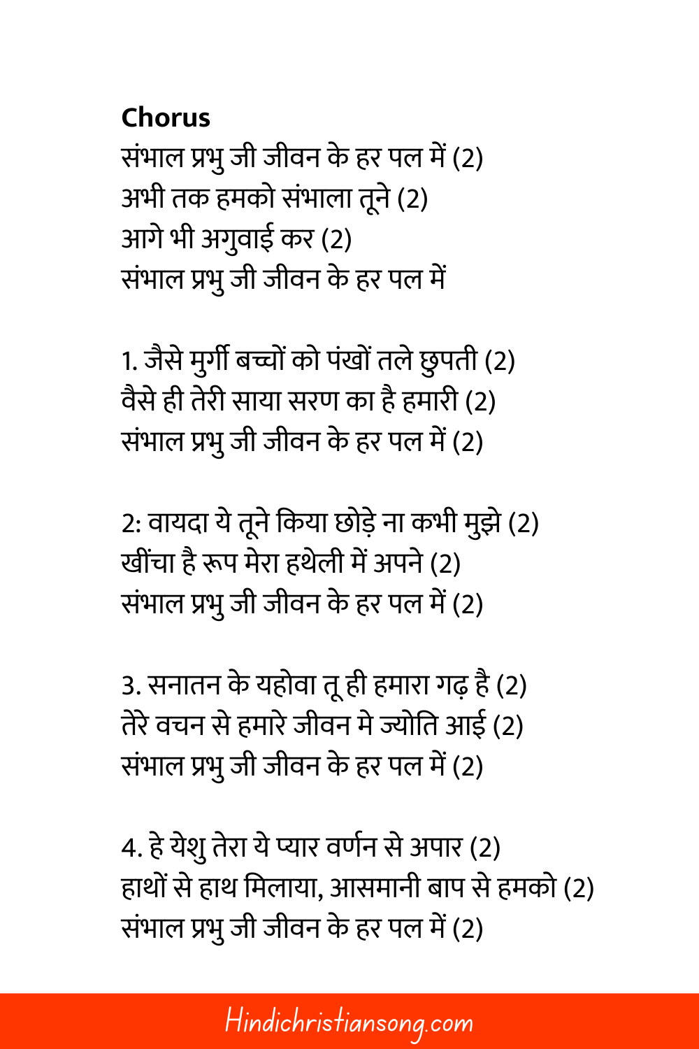 Sambhal Prabhuji Jeevan ke hal pal mein Lyrics